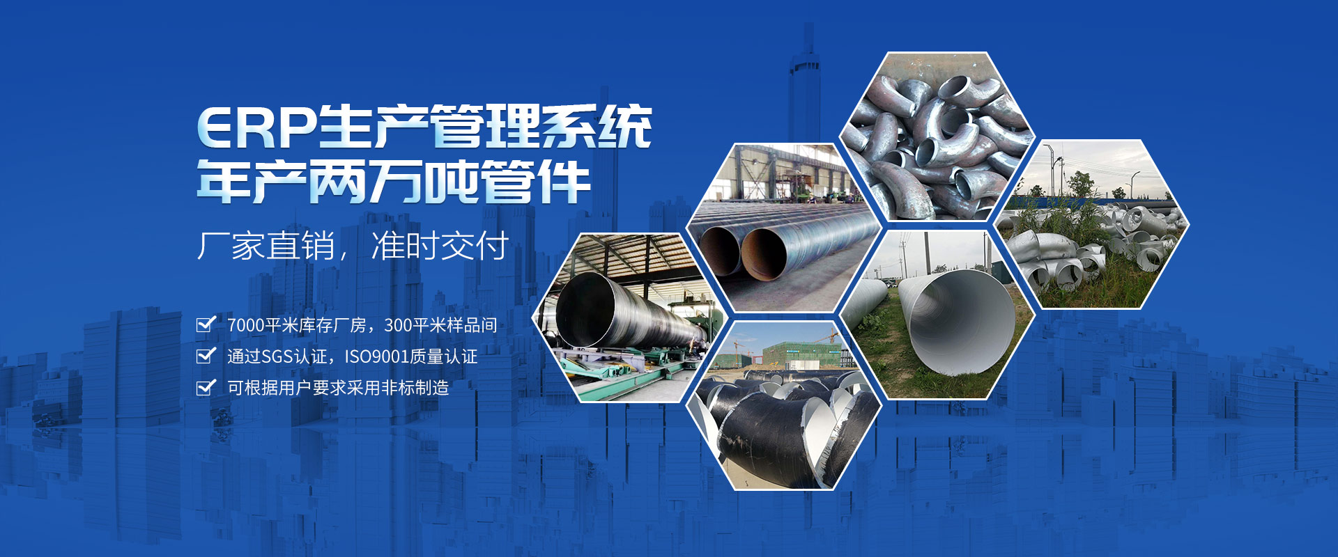 ERP生產(chǎn)管理系統(tǒng)年產(chǎn)兩萬(wàn)噸管件 廠(chǎng)家直銷(xiāo) 準(zhǔn)時(shí)交付