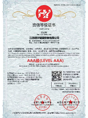 鋼宇管道-資信等級(jí)證書
