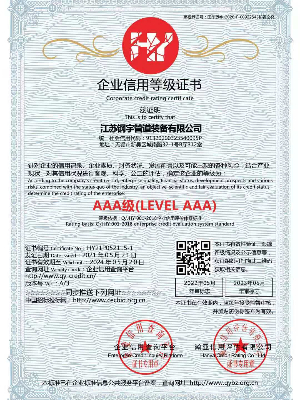 鋼宇管道-企業(yè)信用等級(jí)證書